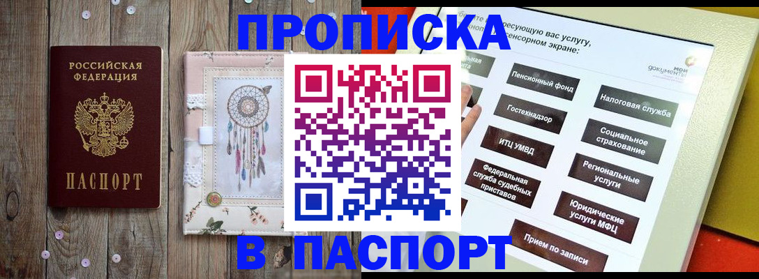 купить прописку в Архангельске