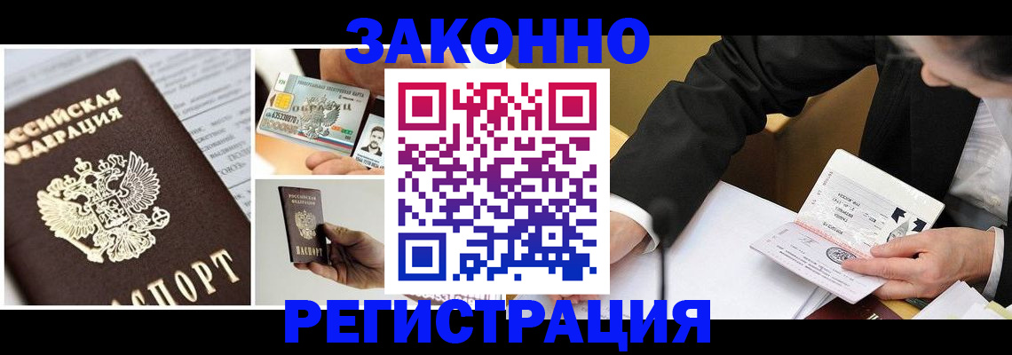 временная регистрация в квартире в Архангельске