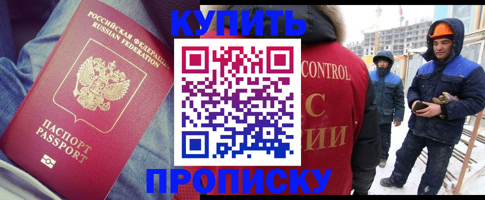 прописка гарантия в Архангельске